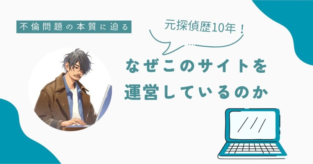このサイトの伝えたいこと
運営している理由